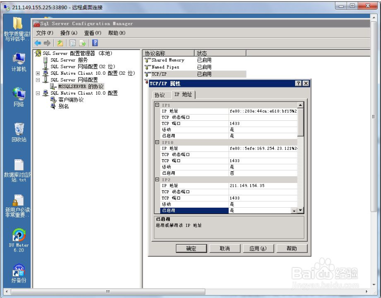 SQL Server不能远程连接的解决方法开启1433端口第5张