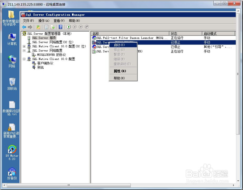 SQL Server不能远程连接的解决方法开启1433端口第9张