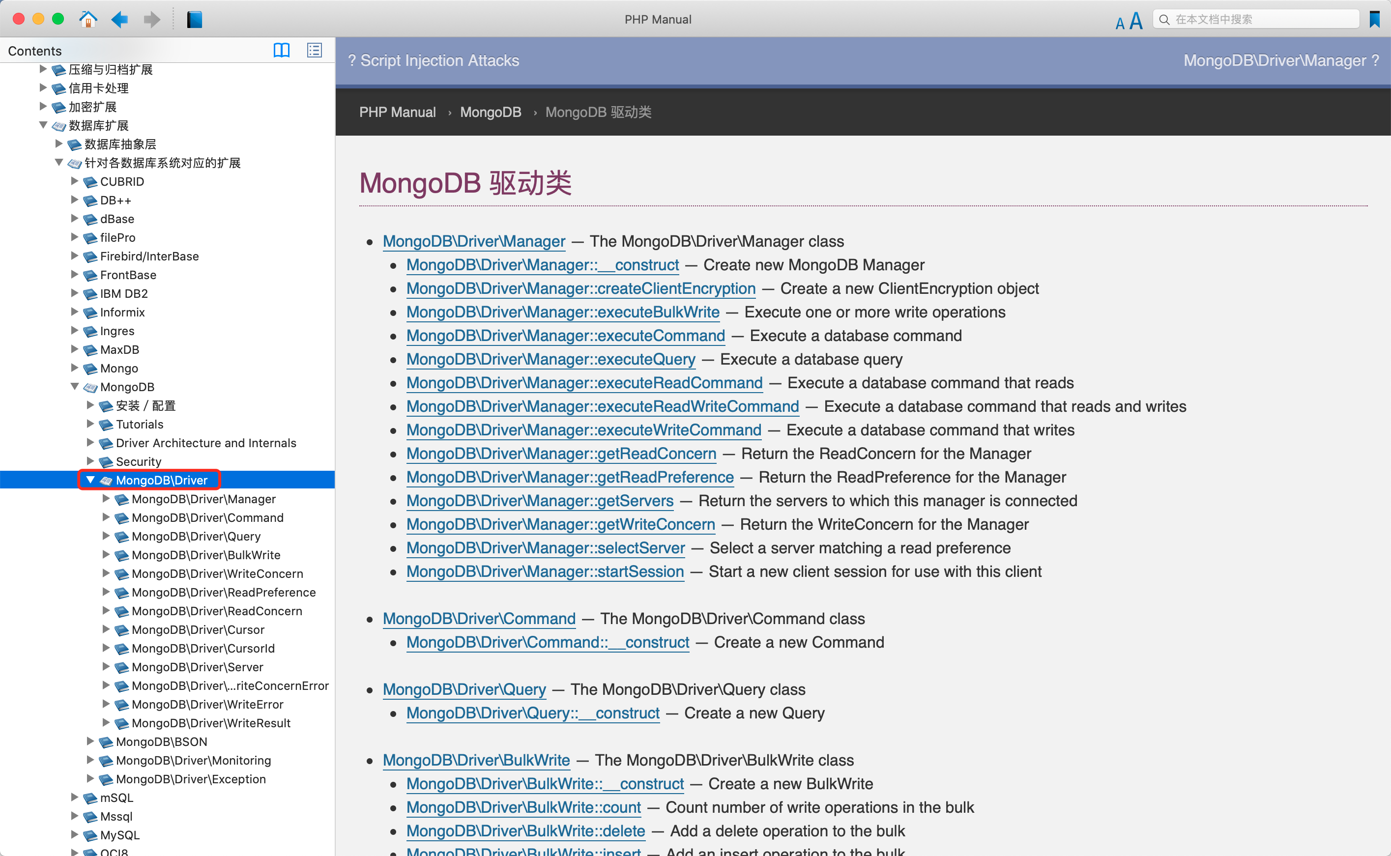 PHP7操作MongoDB