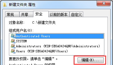 Win7下的文件权限