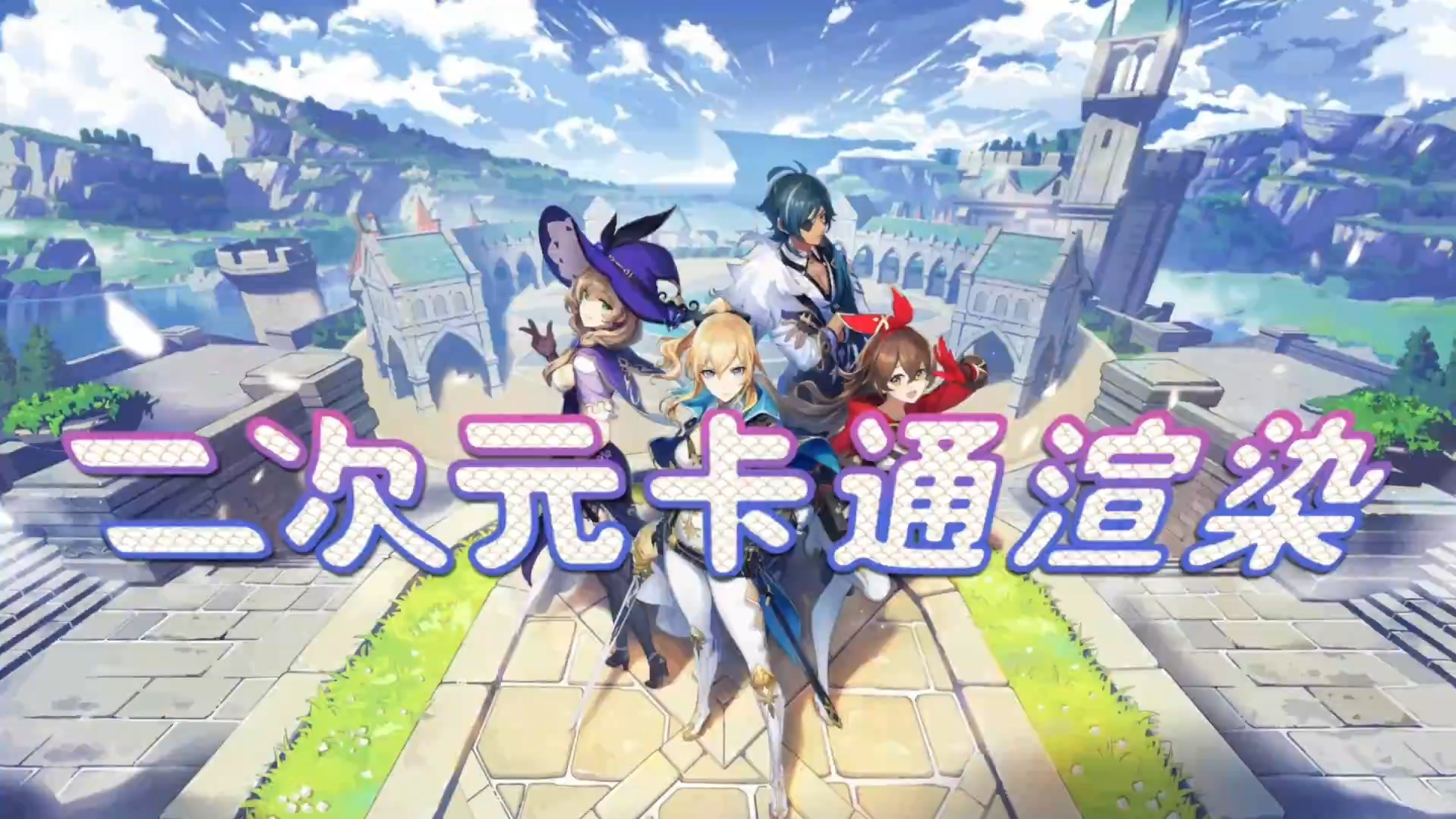 二次元卡通渲染之着色