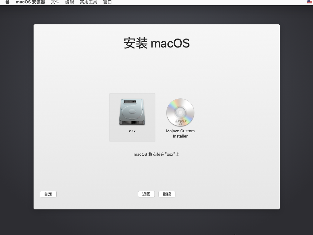 vm15.5.1安装Mac os X第9张