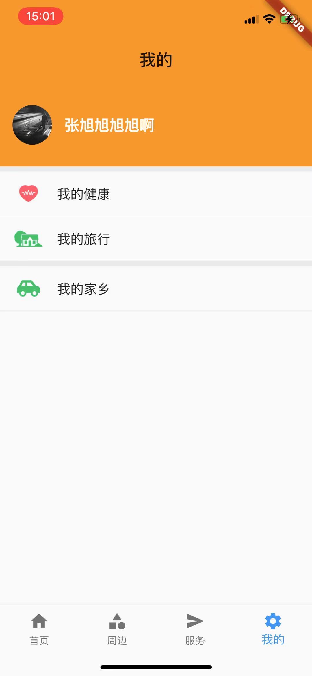 Flutter 自定义列表以及本地图片引用