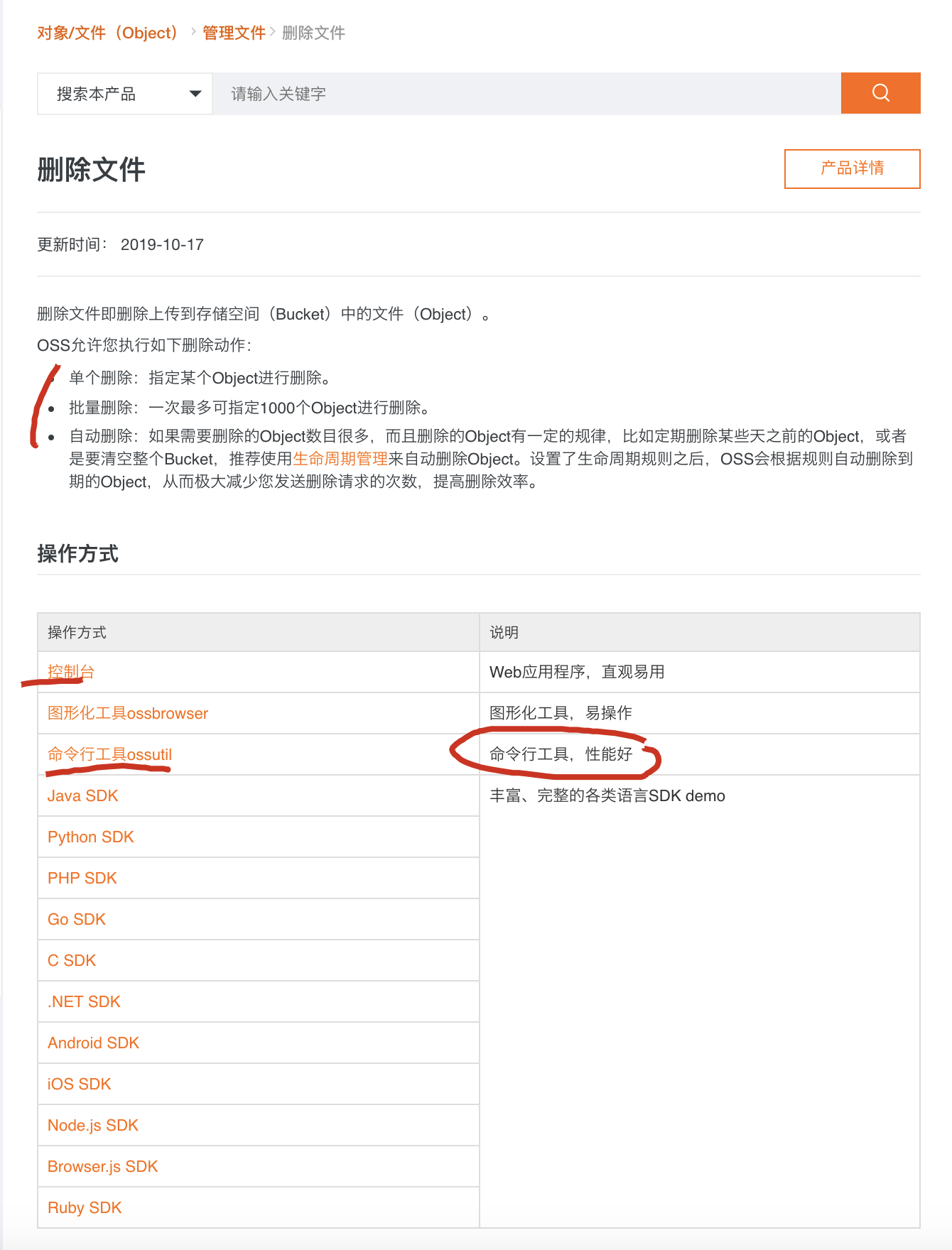 Alibaba Cloud CDN &amp; OSS delete files tutorials All In One