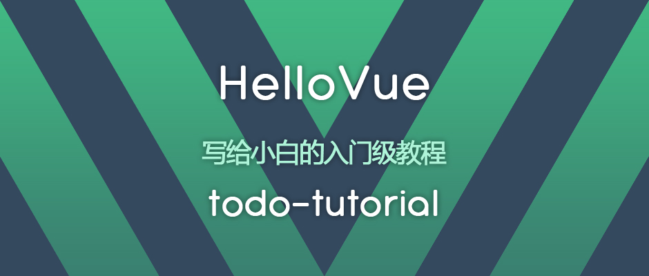 759200 20201015143907793 1871549426 - 0-完全开源的 Vue.js 入门级教程：HelloVue，发车啦！