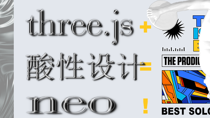 使用three.js实现炫酷的酸性风格3D页面