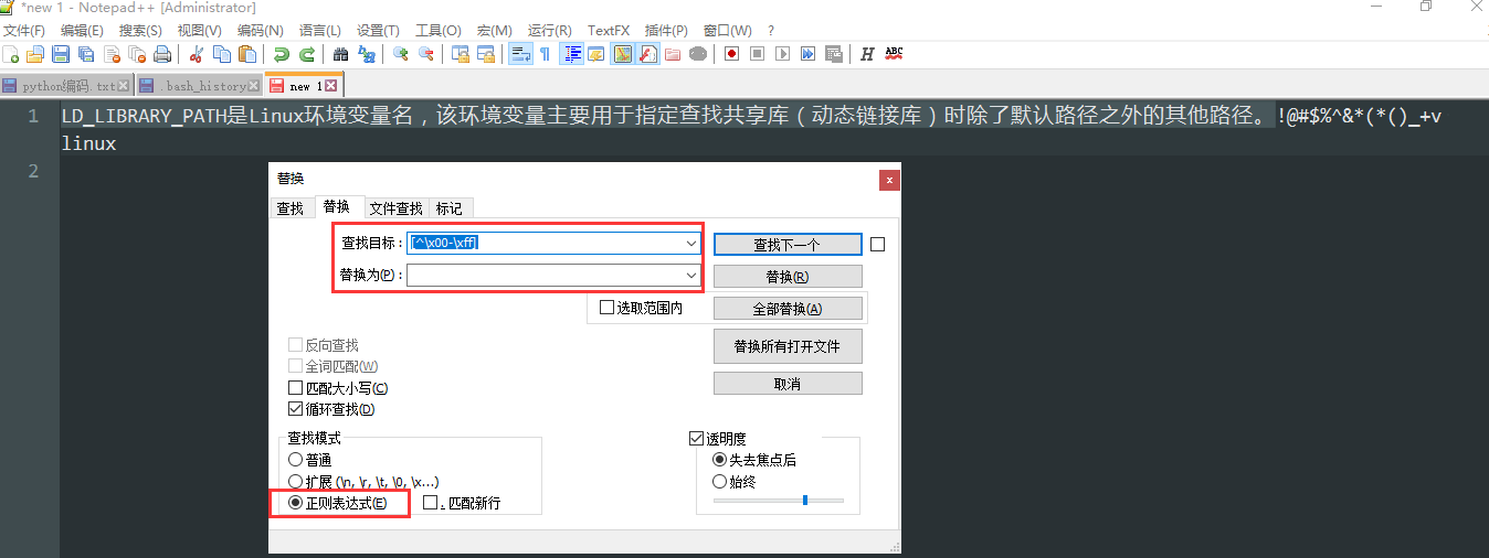 Notepad++正则表达式查找替换文本中文字符第2张