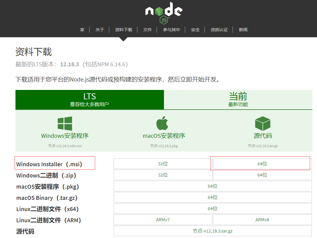 nodejs安装第1张