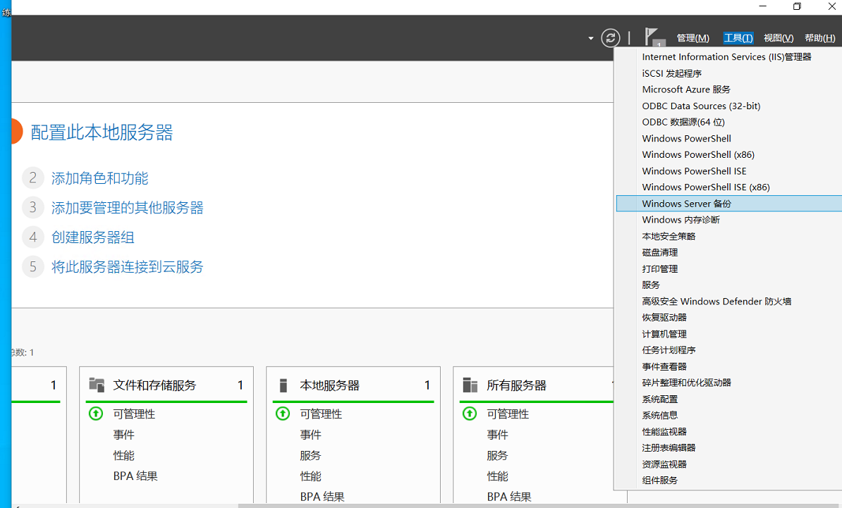 基于windows server216自带的备份服务windows server backup第1张