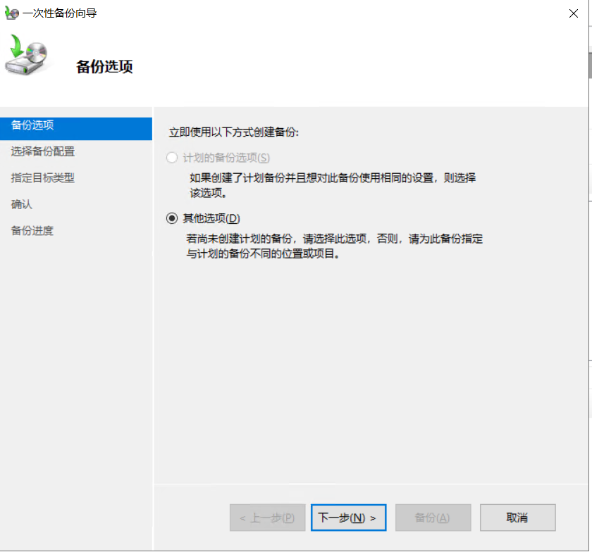 基于windows server216自带的备份服务windows server backup第3张