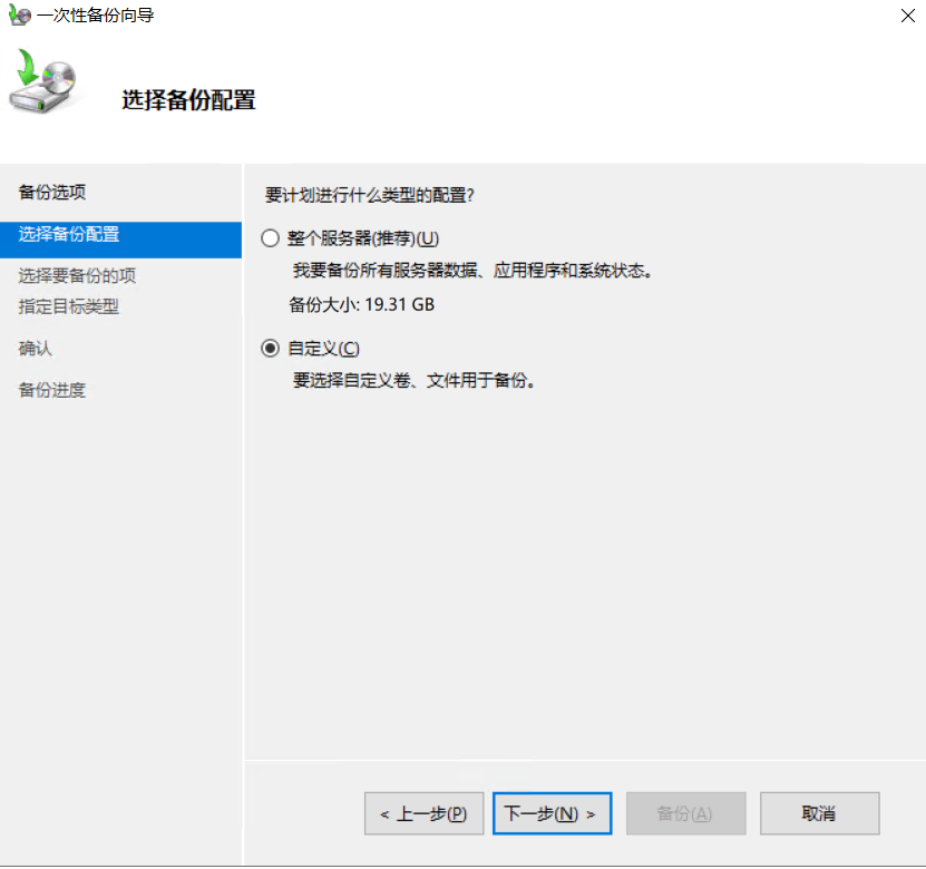 基于windows server216自带的备份服务windows server backup第4张