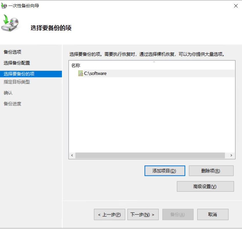 基于windows server216自带的备份服务windows server backup第5张