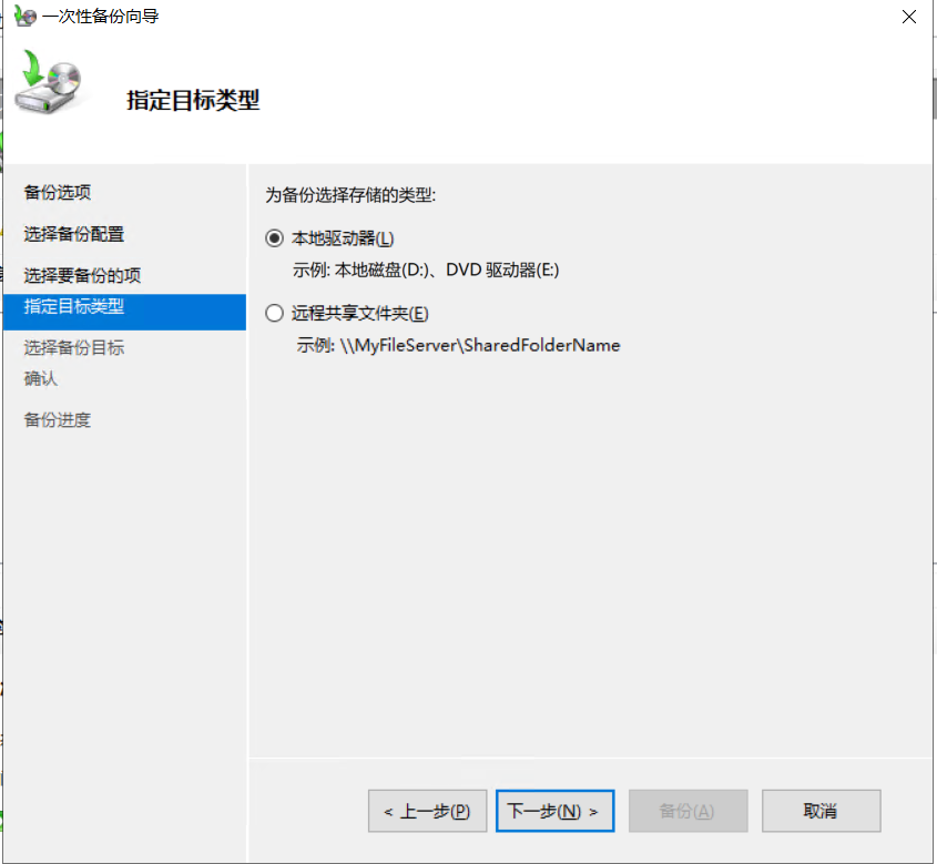 基于windows server216自带的备份服务windows server backup第6张