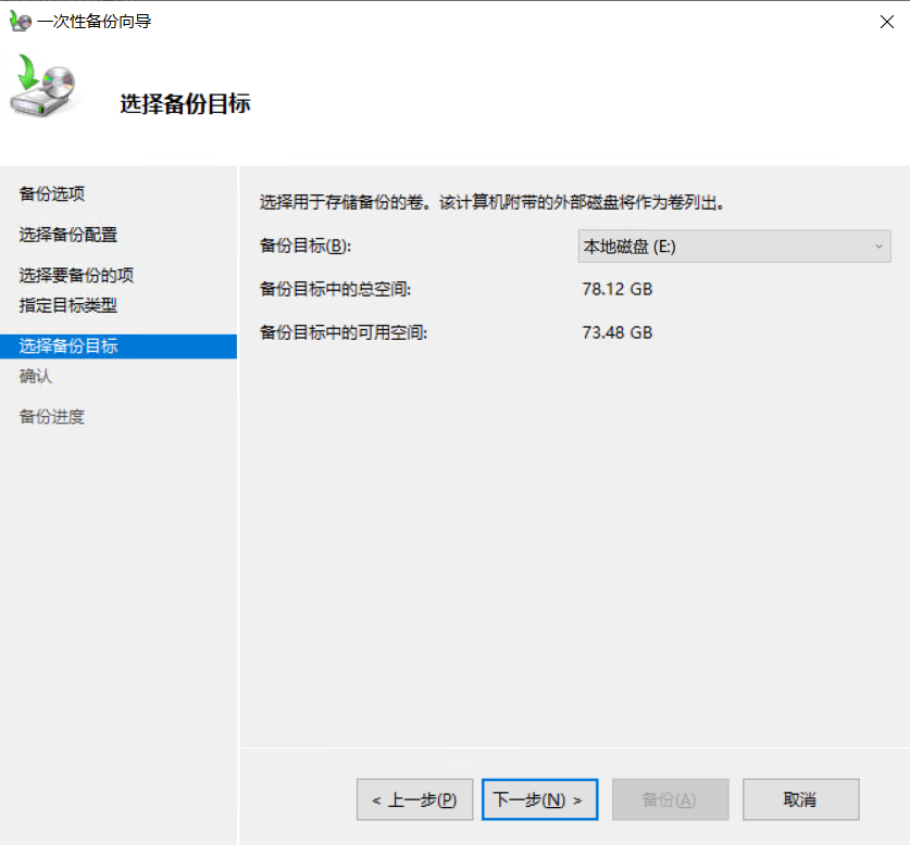 基于windows server216自带的备份服务windows server backup第7张