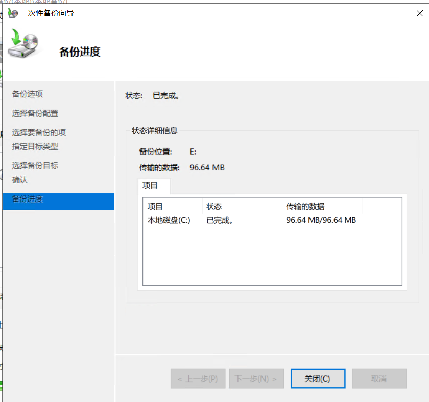 基于windows server216自带的备份服务windows server backup第8张