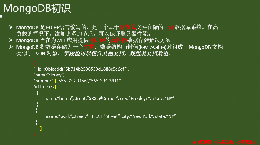 MongoDB 那些事（一文以蔽之） 