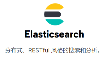 Elasticsearch 入门，安装和启动