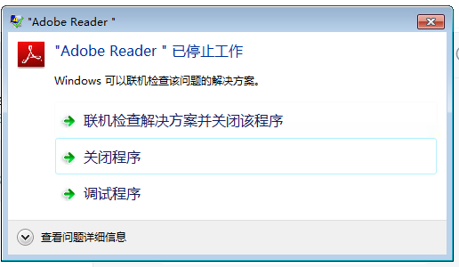 Adobe Reader XI 已停止工作的解决办法第1张