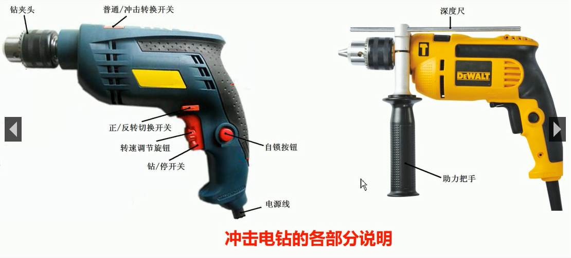 冲击电钻的使用 哈喽哈喽111111 博客园