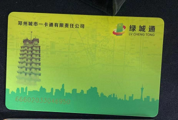 郑州绿城通卡图片