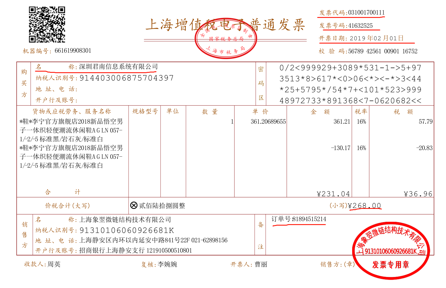 使用python读取京东pdf发票信息导出到excel表格中