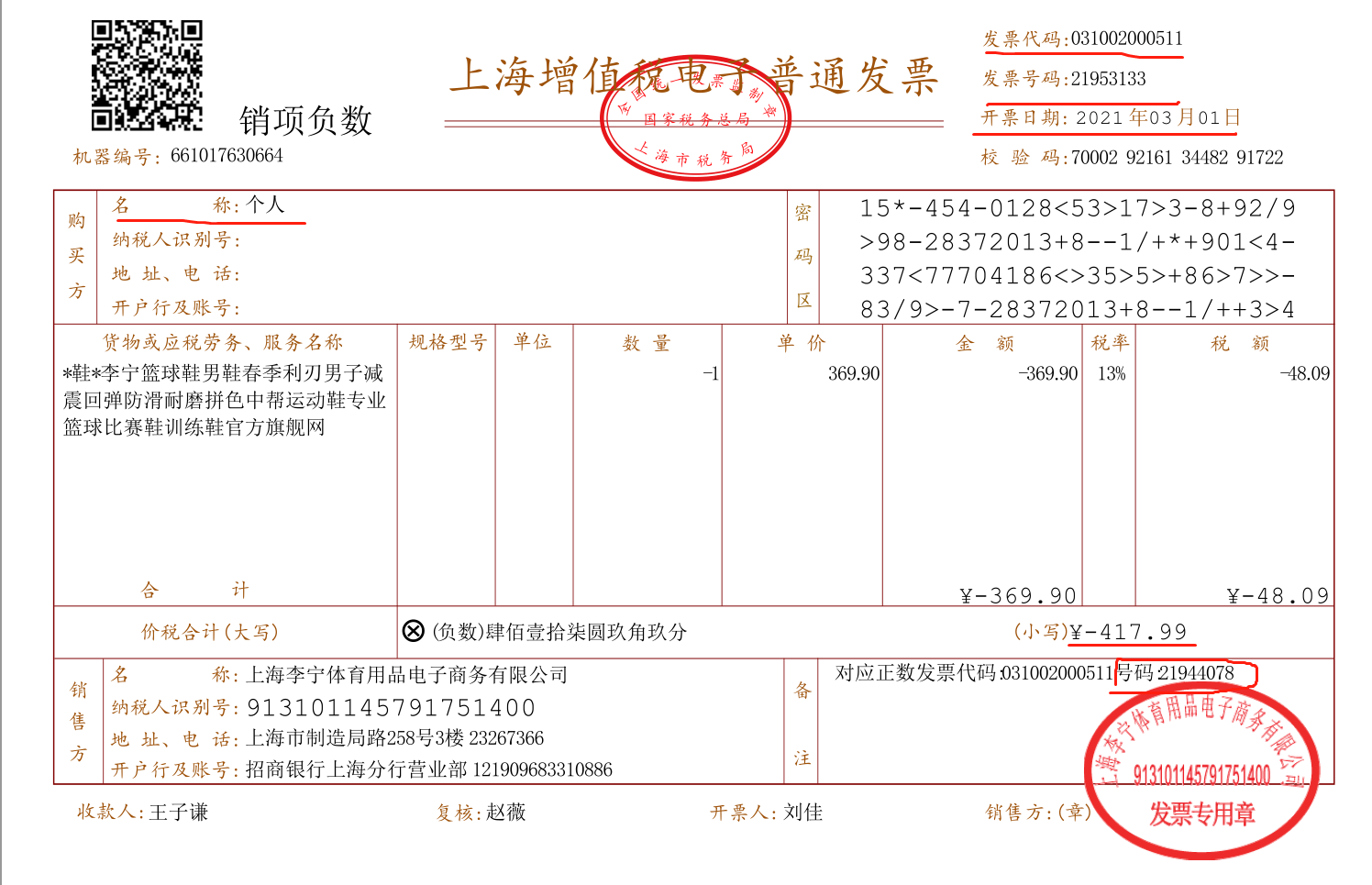 电脑电子发票图片