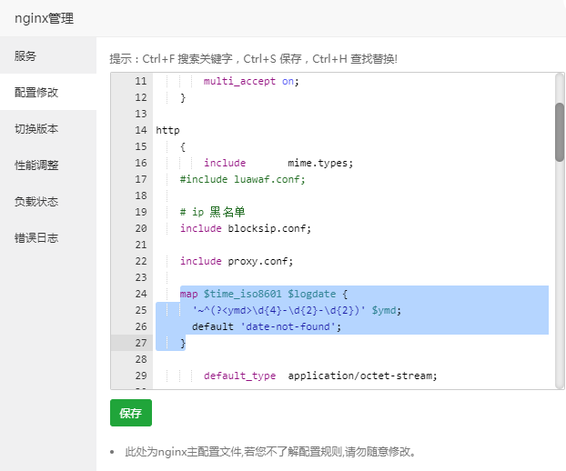 Nginx 配置按日期每天生成一个日志文件第1张