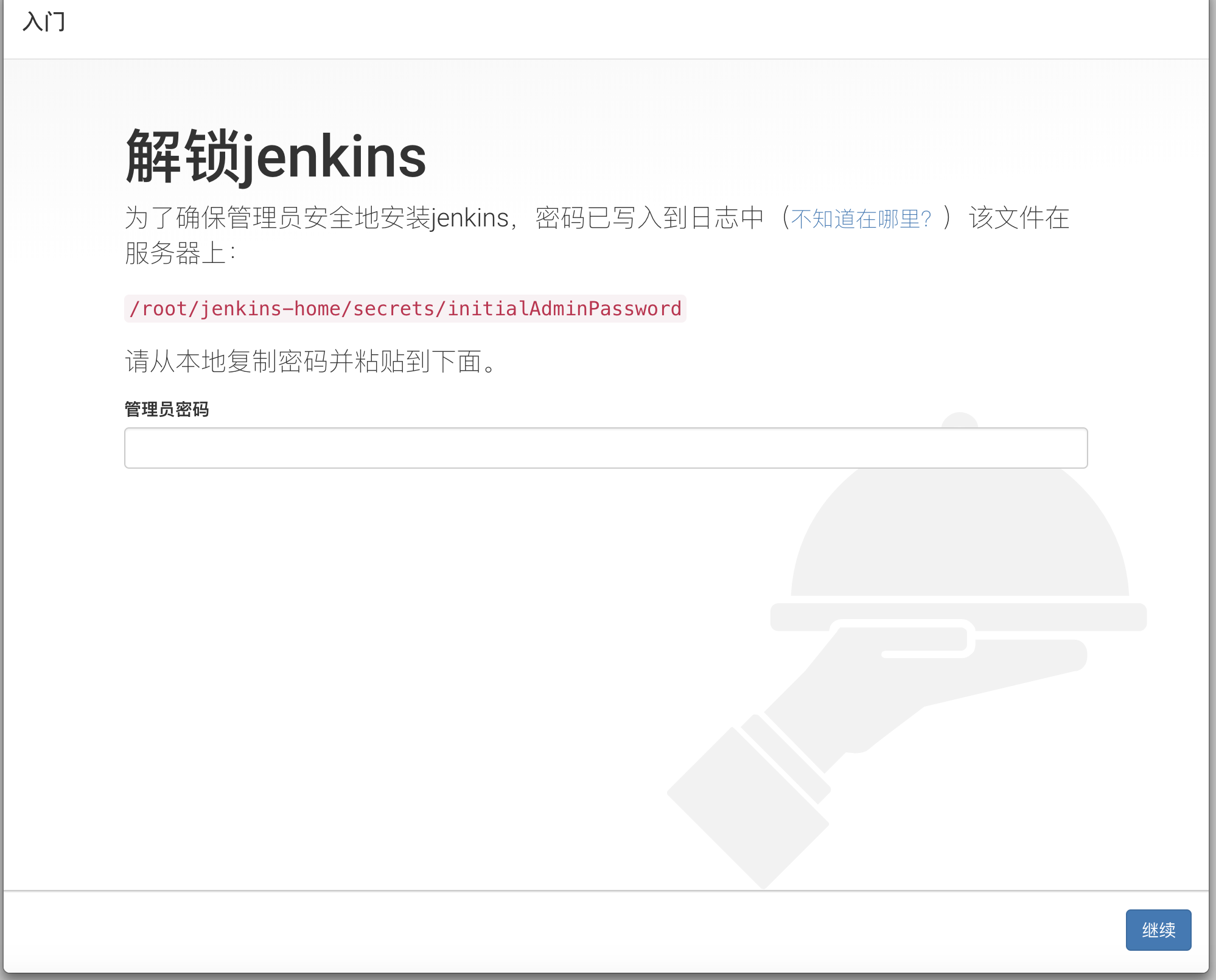 配置jenkins