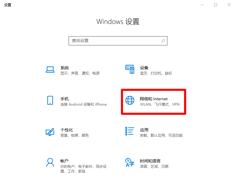 windows设置代理第1张