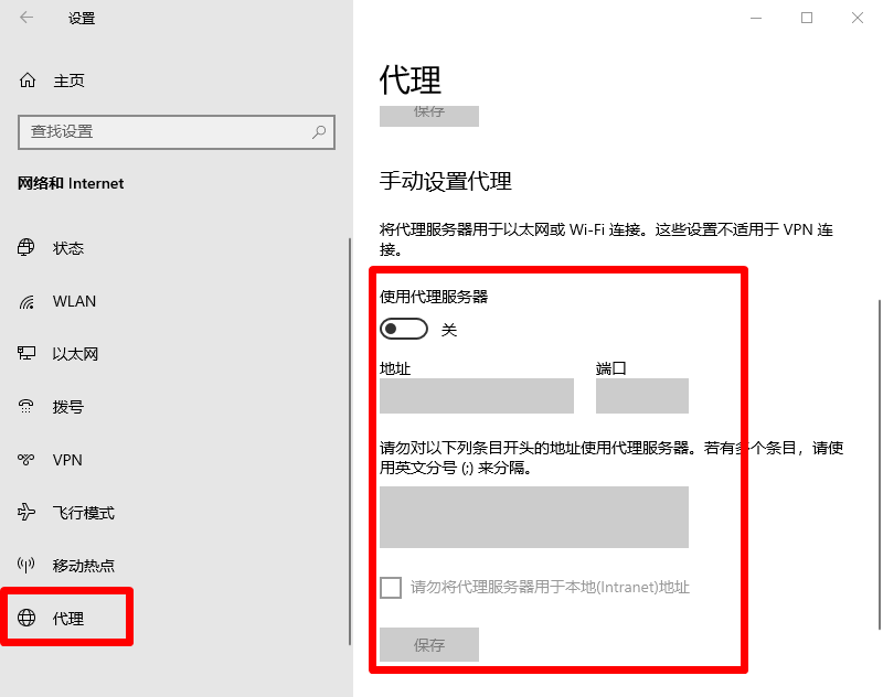 windows设置代理第2张