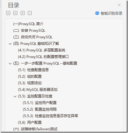 使用ProxySQL实现MySQL Group Replication的故障转移、读写分离（一