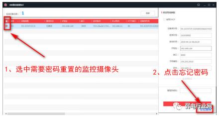 海康威视摄像头密码重置第2张