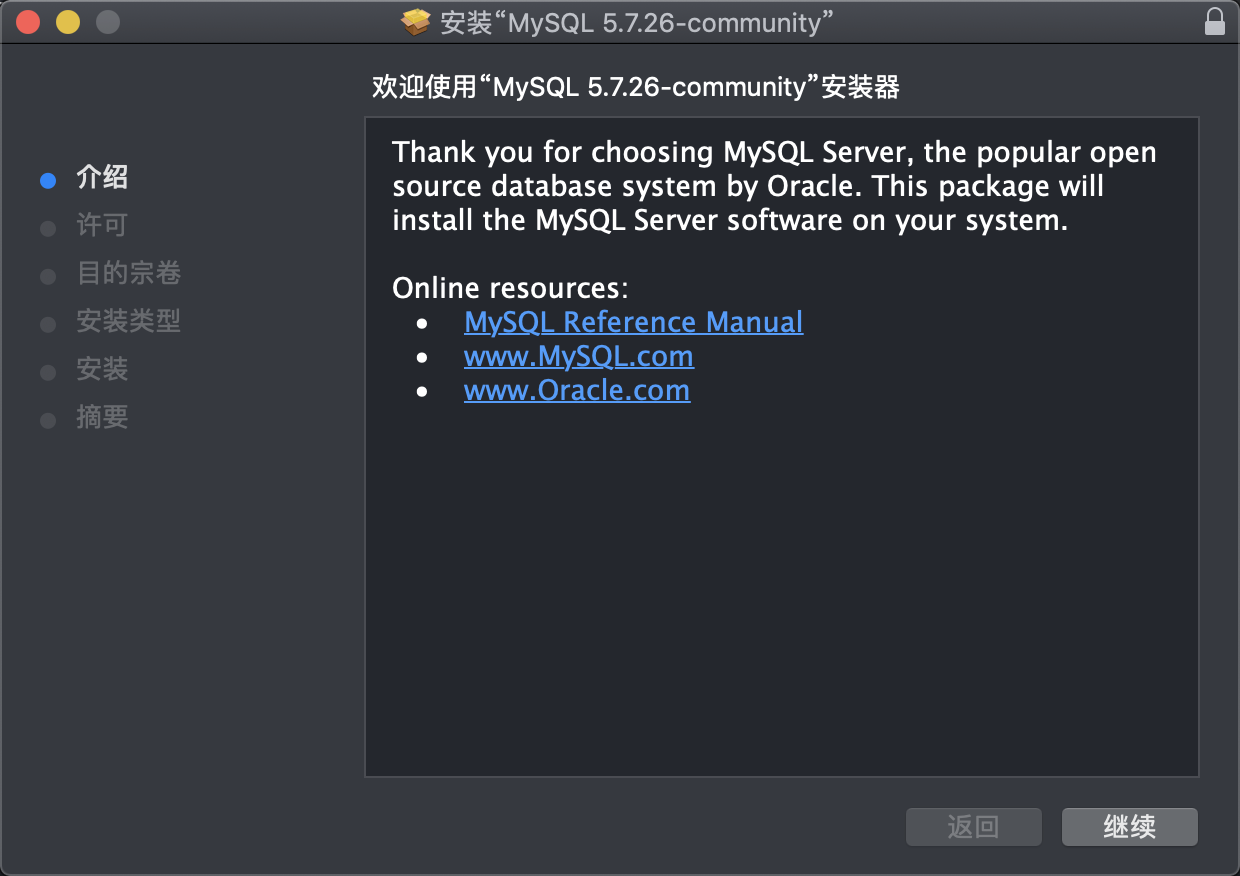mac安装MySQL笔记第5张