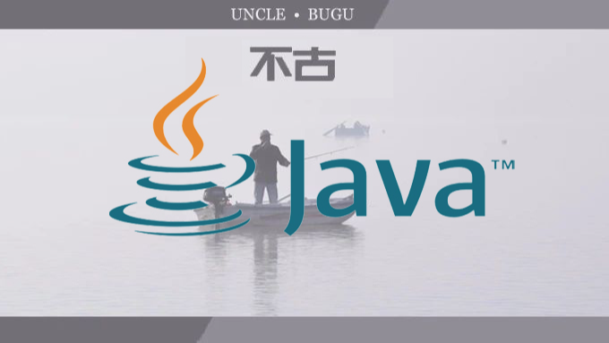 Java经典面试题-不古出品