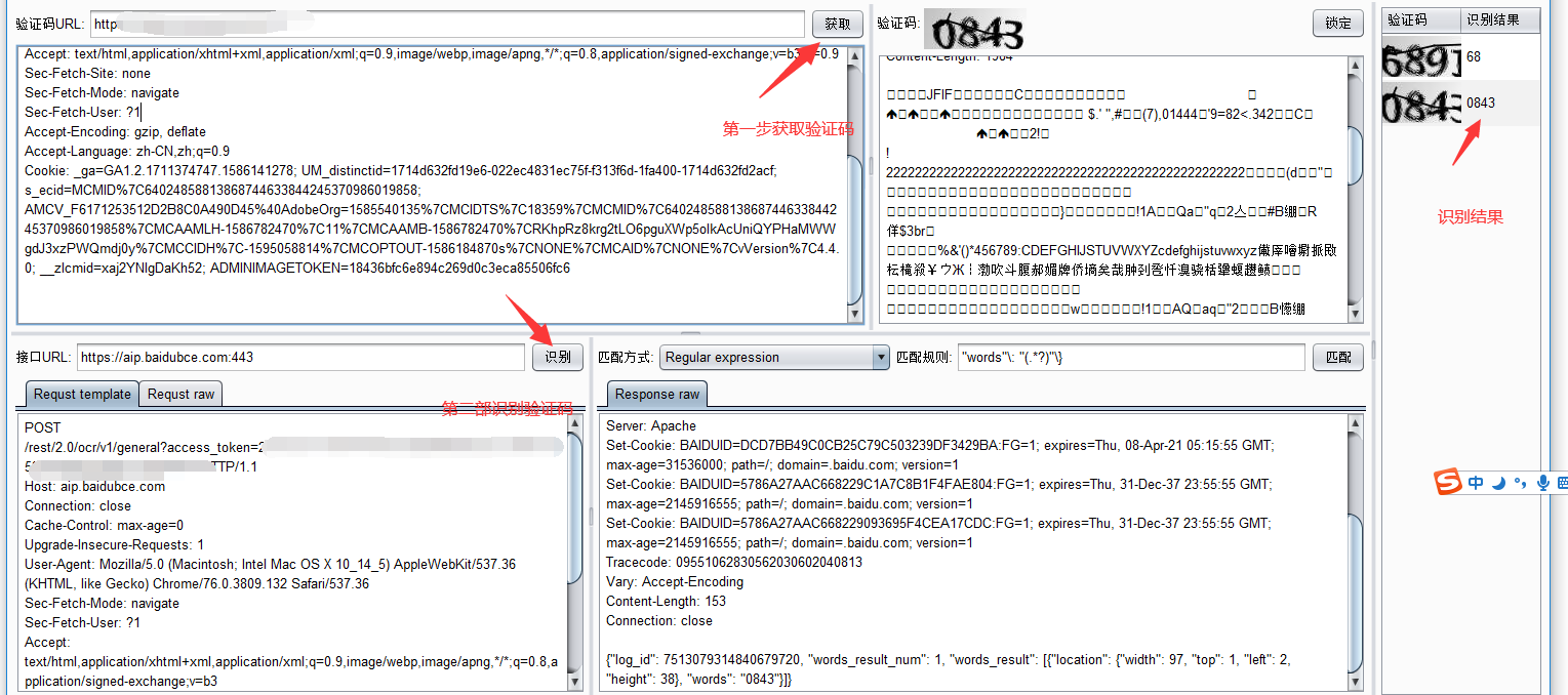 captcha-killer burp验证码识别插件初体验第5张