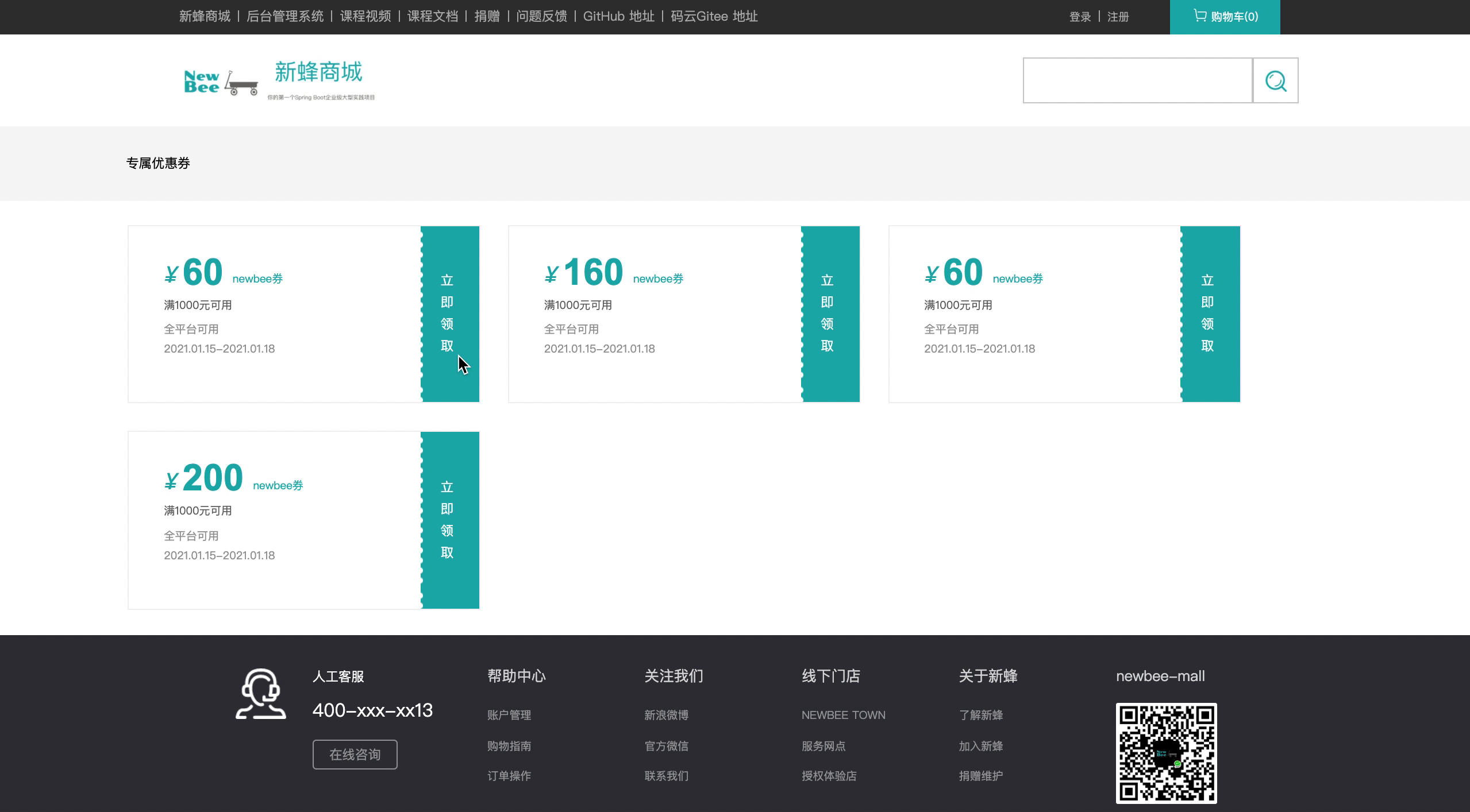 newbee-mall 开源商城新计划：秒杀功能、优惠券、对接支付宝第5张