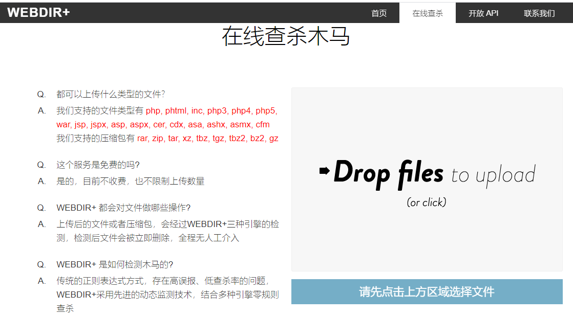 webshell网站挂马查杀工具 分享 第3张