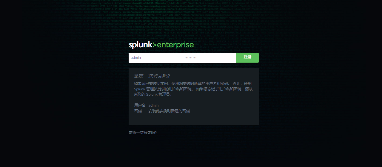 Splunk系列：Splunk安装部署篇（一）第5张