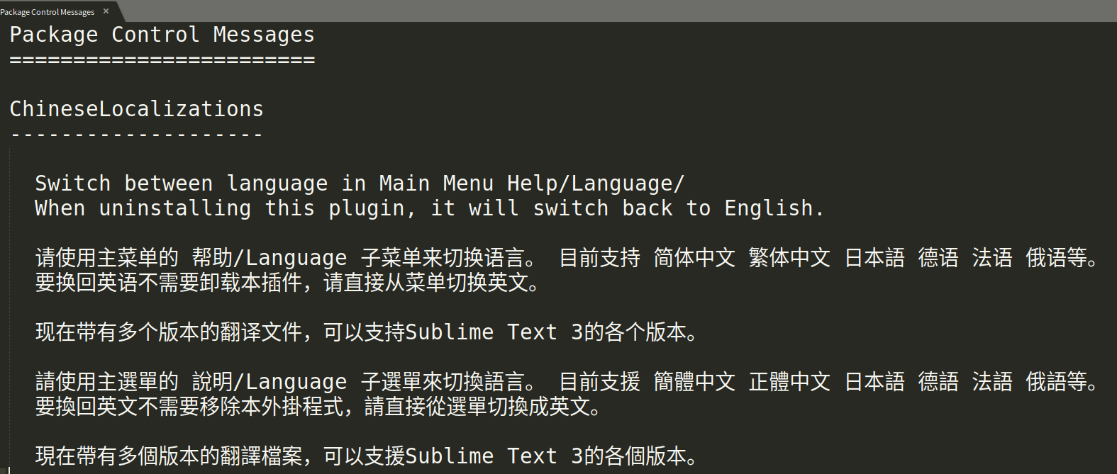 Sublime Text3的Package Control安装教程、汉化方法、插件安装、快捷方式设定，及报错解决There Are No Packages Available For Installation第7张