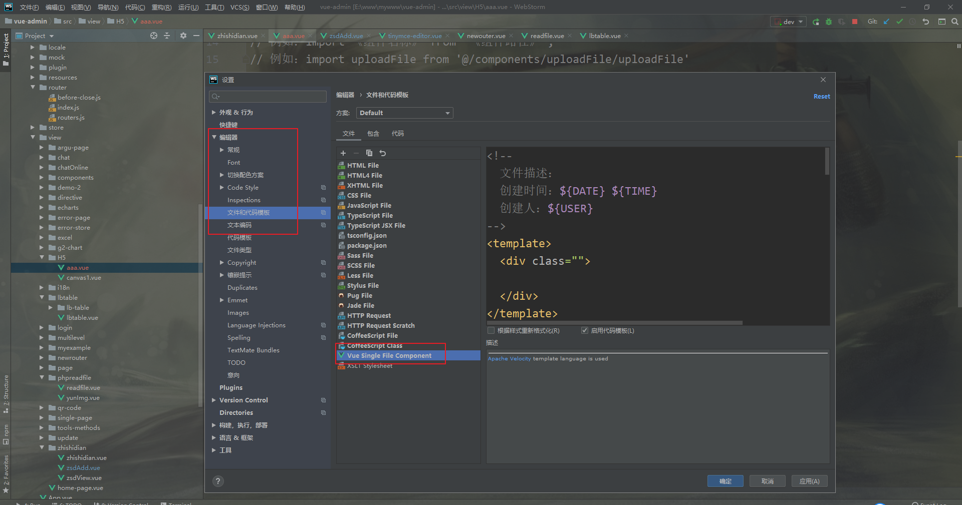 webstorm设置新建vue文件的模板第1张