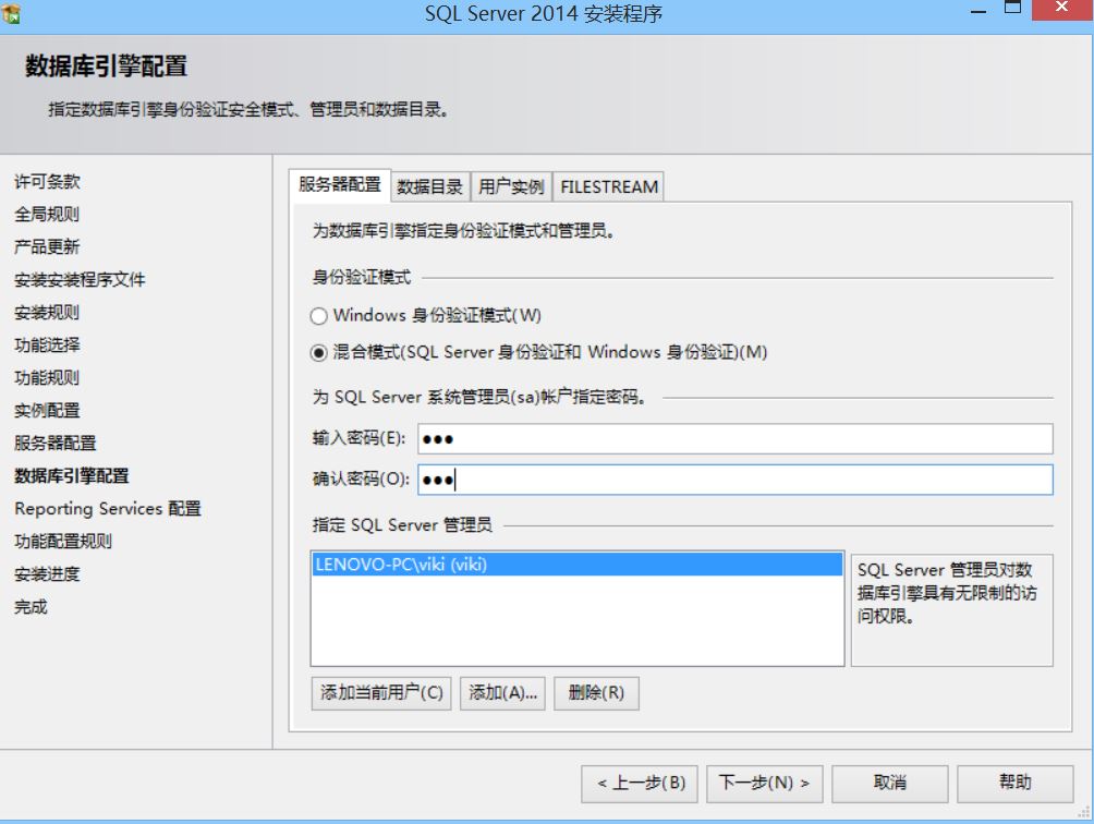 小白自学SQLServer----1. 安装数据库 SQL Server 2014（安装到最后，不小心点击取消怎么办T__T）第8张