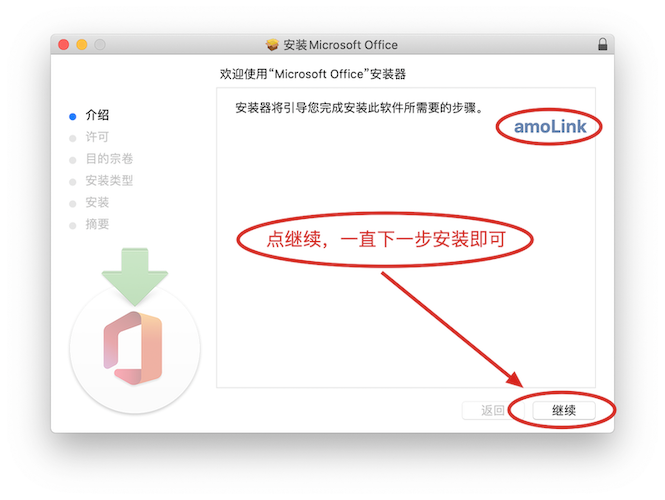 office 2019 for mac 激活软件包