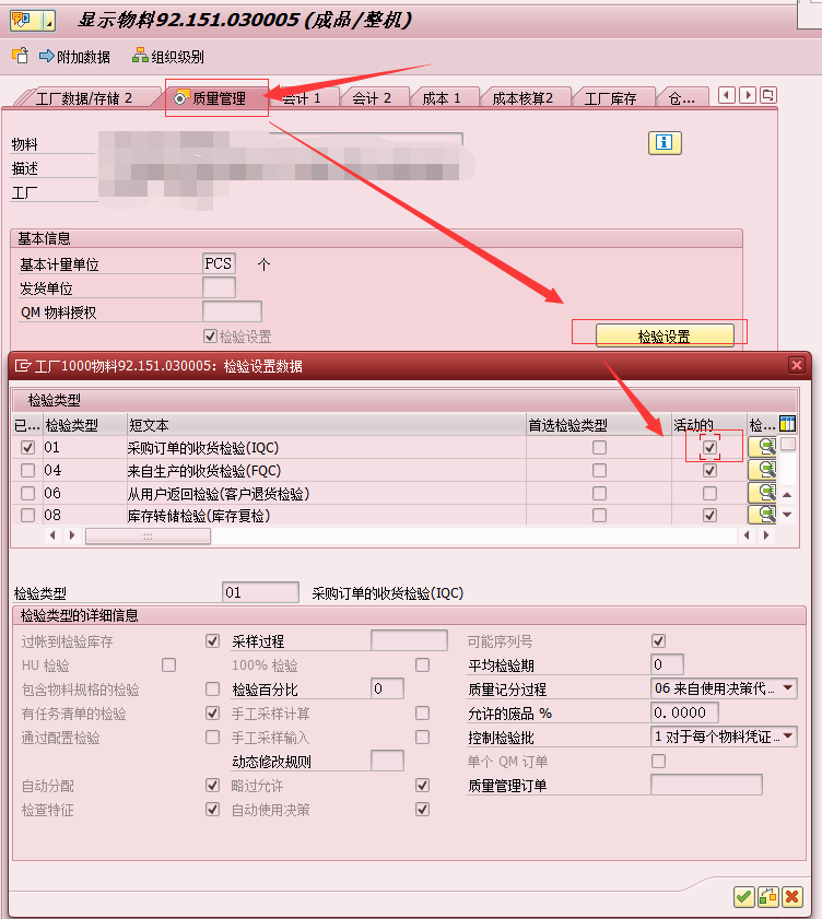 MIGO增强 采购订单生成的检验批自动决策并过账所有数量到非限制库存第1张