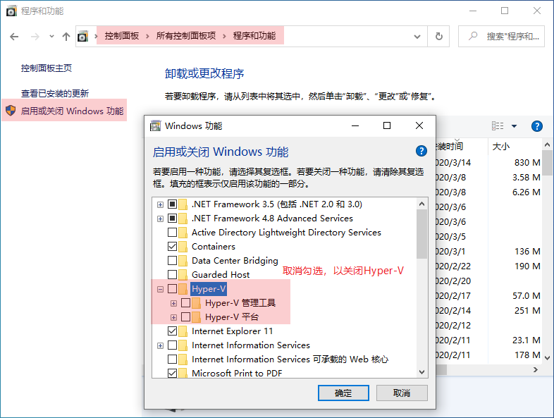 关闭 Hyper-V