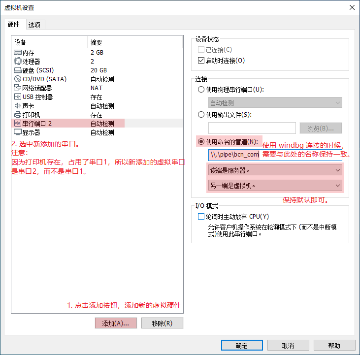 新建串口2 并设置参数