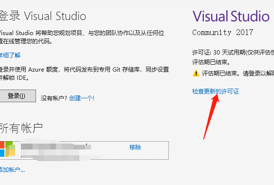 打开Visual Studio 提示无法下载许可证,请检查你的网络连接或代理设置