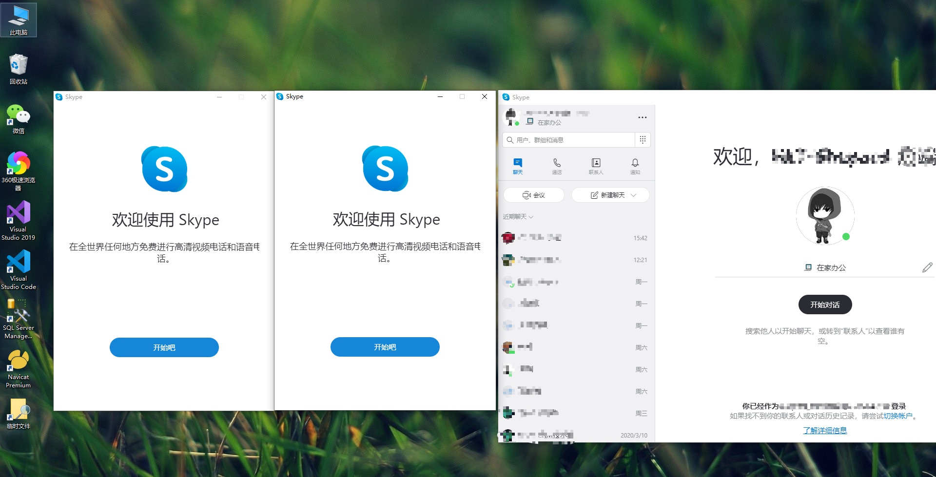 PC电脑端如何多开Skype，一步搞定！ - 一叶、知秋- 博客园