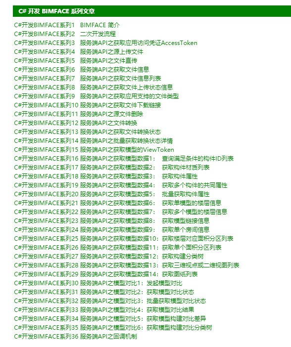 C#开发BIMFACE系列37 网页集成开发1：审图系统中加载模型或图纸第1张