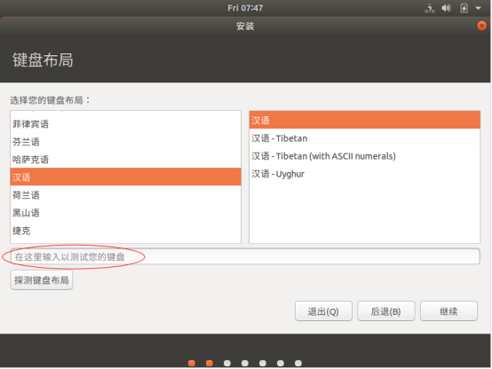 VirtualBox安装Ubuntu第15张