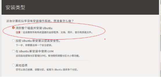 VirtualBox安装Ubuntu第17张